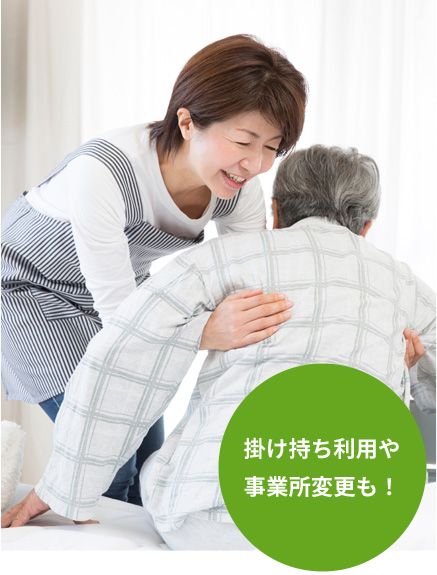 訪問介護サービス
